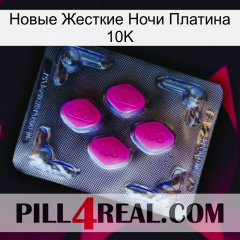 Новые Жесткие Ночи Платина 10K 02